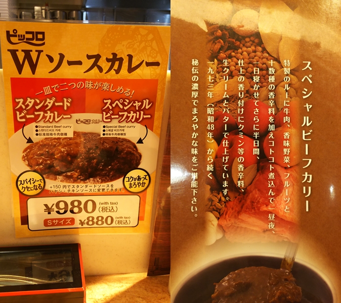 【JR大阪駅・駅構内】老舗ピッコロカレーの食べ比べ。お得なWソースカレー！3